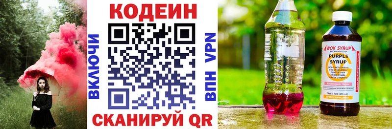 Кодеиновый сироп Lean напиток Lean (лин)  наркошоп  Катайск 